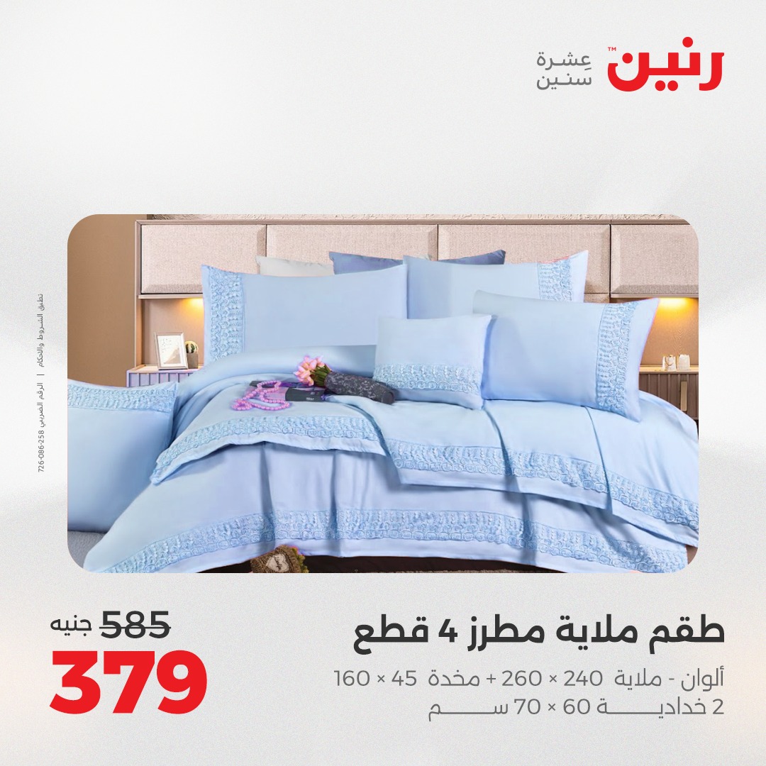 raneen offers from 30aug to 1aug 2025 عروض رنين من 30 أغسطس حتى 1 أغسطس 2025 صفحة رقم 18